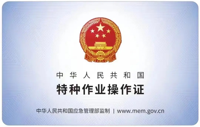 苏州市通安镇有限空间作业证