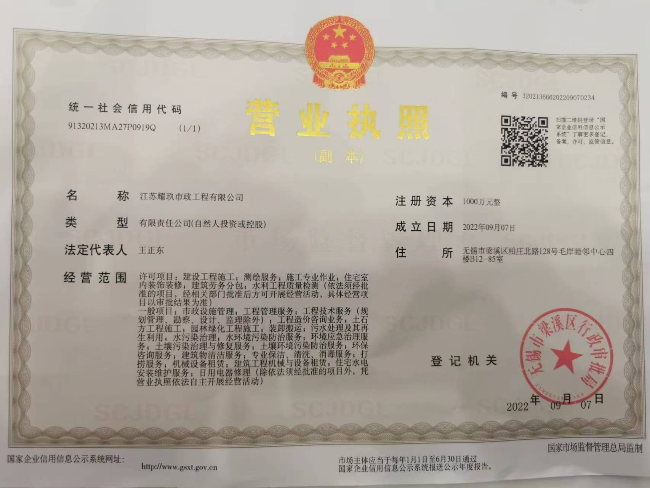 苏州市通安镇营业执照